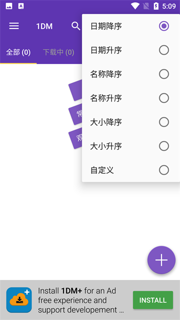 idm下载器截图0