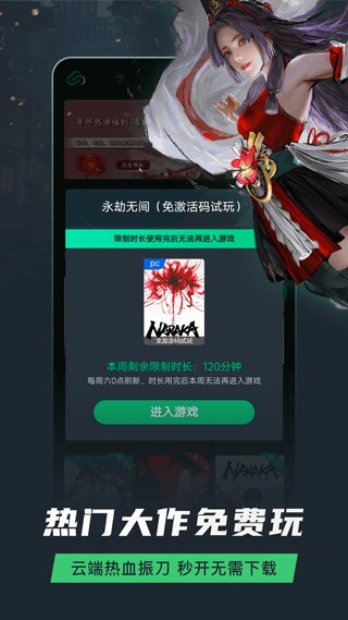 网易云游戏截图1
