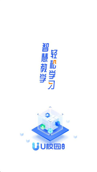U校园AI版
