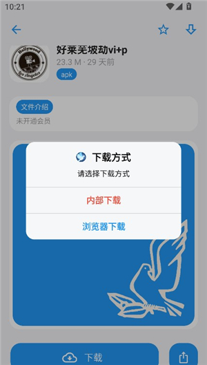 白鸽软件库手机版