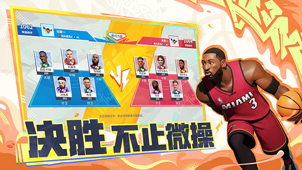 全明星街球派对截图0