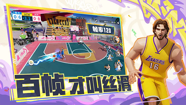 全明星街球派对截图1