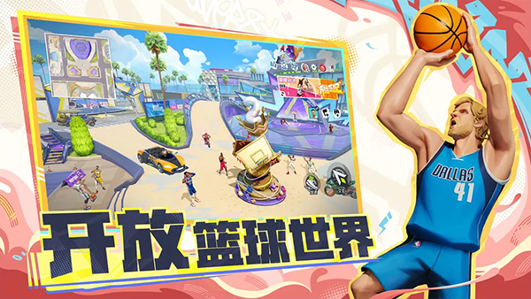 全明星街球派对截图2