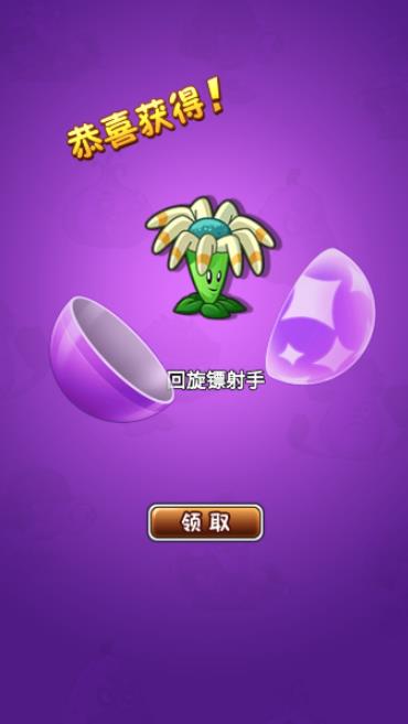 植物大战僵尸2未来世界