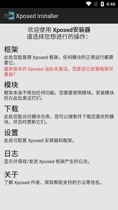 Xposed模块截图1