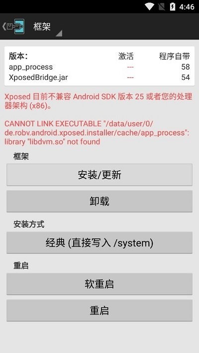 Xposed模块截图3