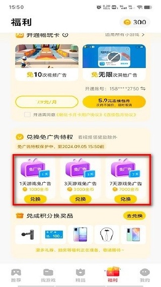 秒玩小游戏安卓版