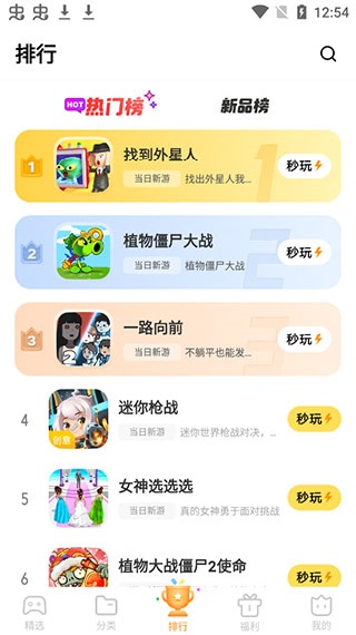 秒玩小游戏安卓版