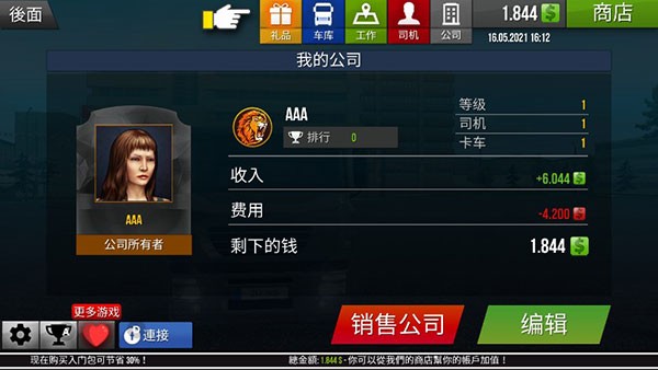 遨游中国2手机版截图0