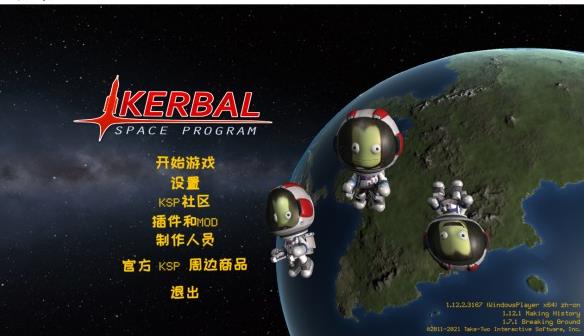 坎巴拉太空计划