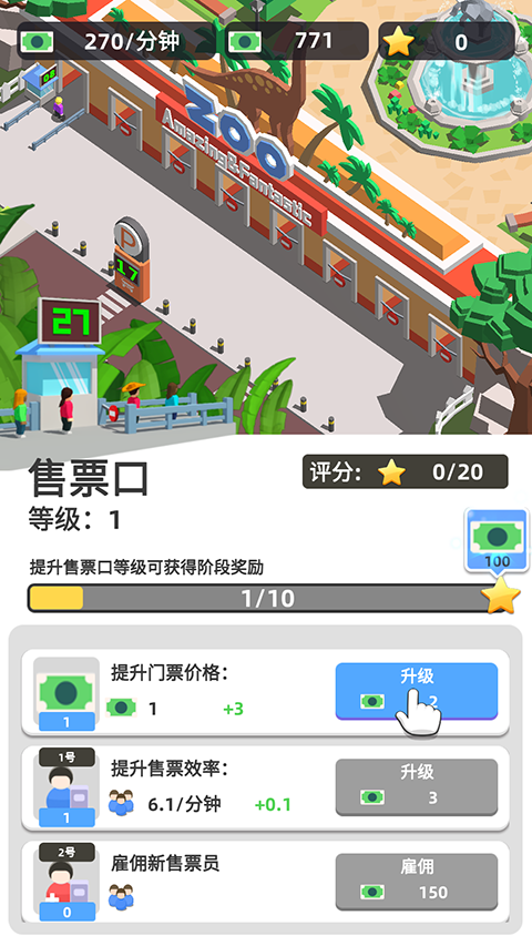 动物园之星手机版截图1