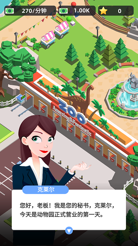 动物园之星手机版截图3