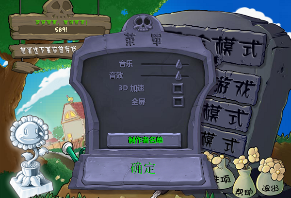 植物大战僵尸无名版