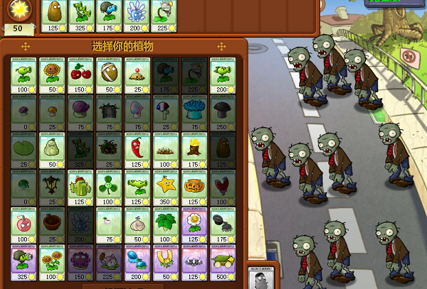 植物大战僵尸无名版