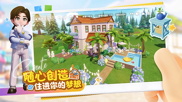 心动小镇国际服截图2