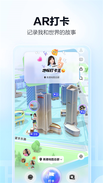 高德地图精简版截图0