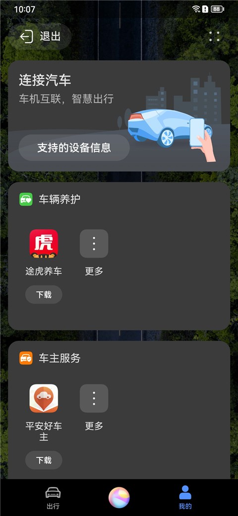 华为Hicar车机版截图0