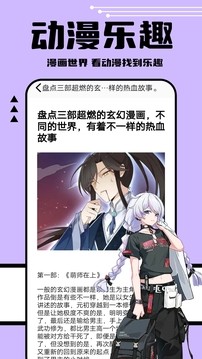 喵趣漫画(喵上复活)截图0