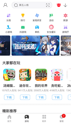 360手机管家截图2