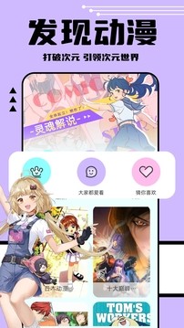 喵趣漫画(喵上复活)截图3