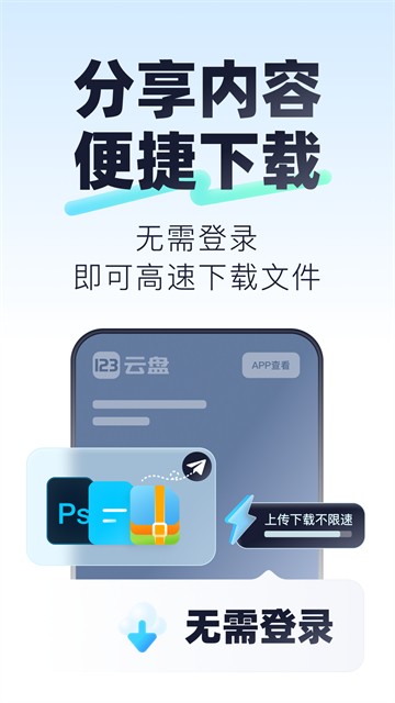 123云盘截图0