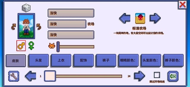 星露谷物语1.6美化版截图3