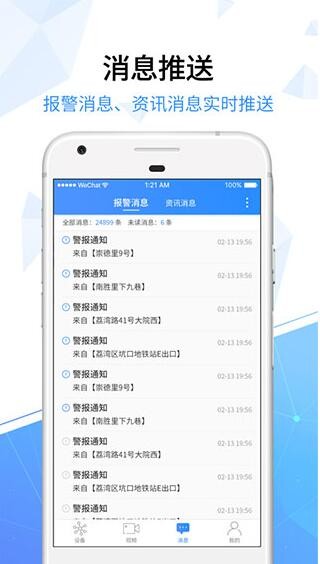 天翼看家行业版截图3