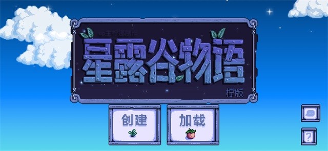 星露谷物语1.6美化版截图4