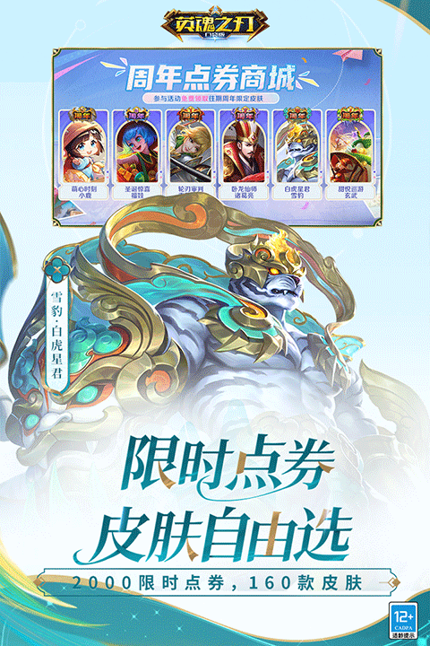 英魂之刃口袋版截图2