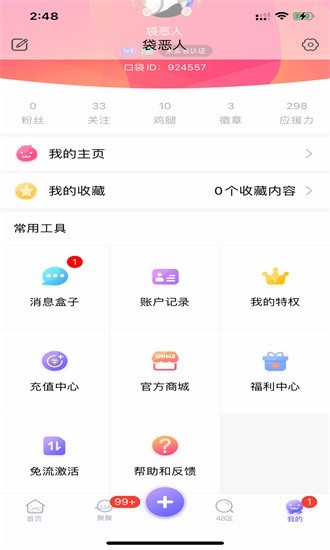 口袋48截图3