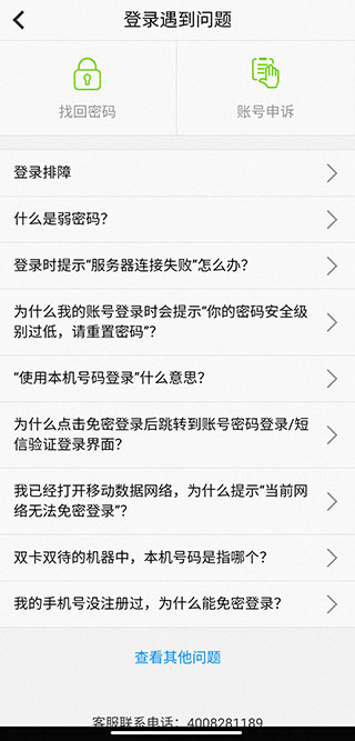 天翼看家行业版