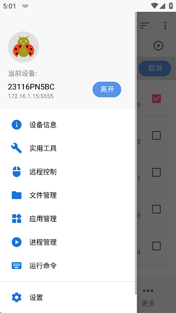 甲壳虫adb助手高级版截图0