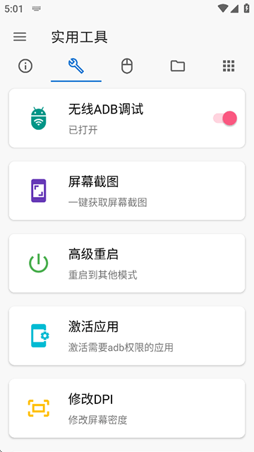 甲壳虫adb助手高级版截图3
