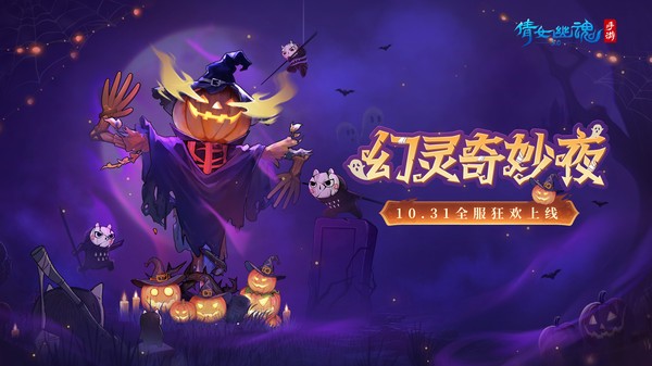 倩女幽魂网易版截图0