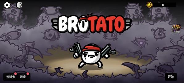 土豆兄弟手机版