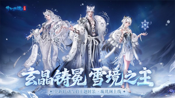 倩女幽魂网易版截图3