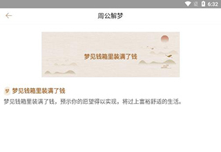 周公解梦旧版