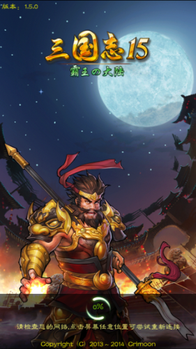 三国志15