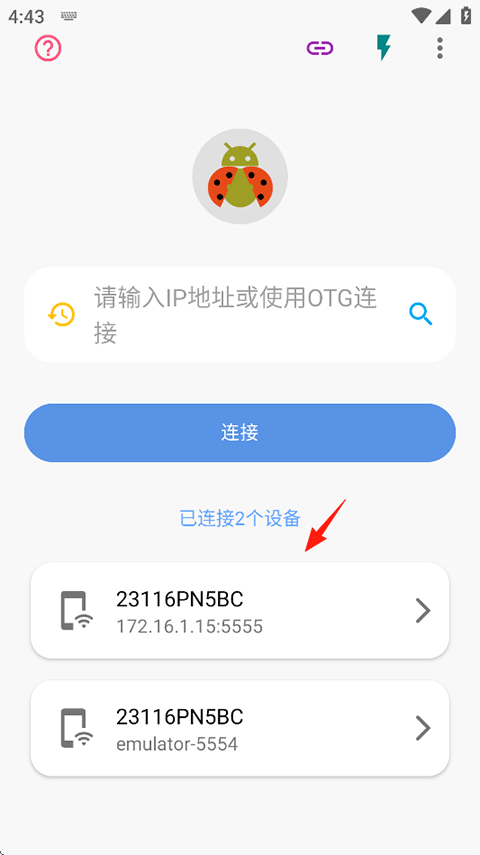 甲壳虫adb助手高级版
