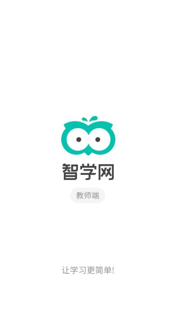 智学网教师端截图3