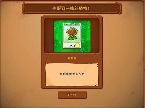 植物大战僵尸年度版