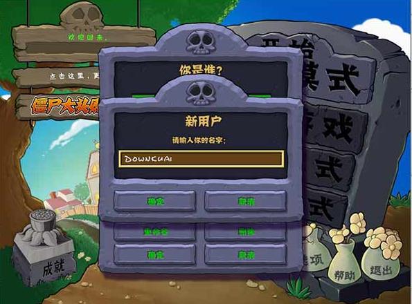 植物大战僵尸年度版