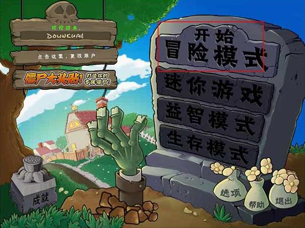 植物大战僵尸年度版