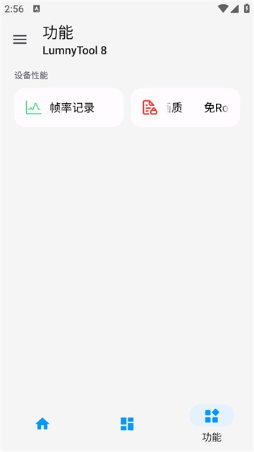 LumnyTool8截图0