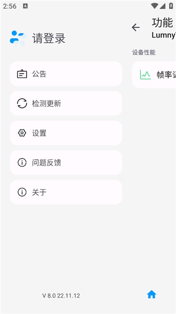 LumnyTool8截图3
