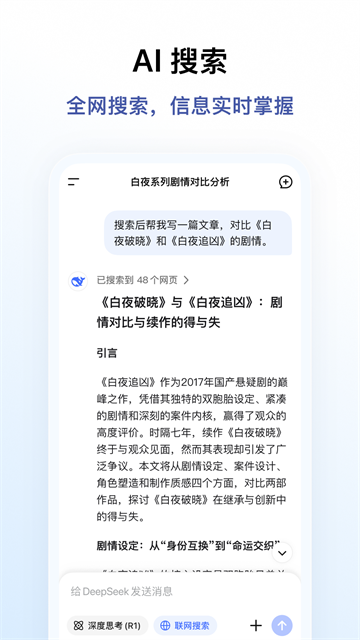 DeepSeek百度版截图4
