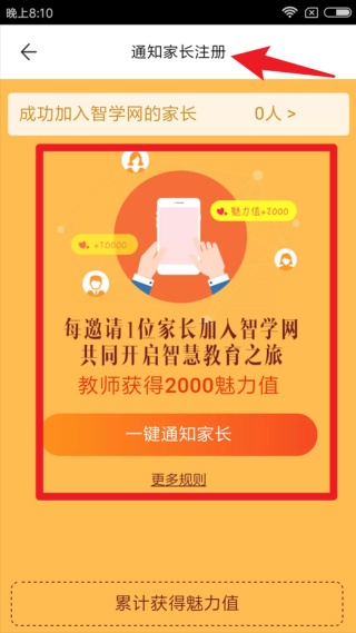 智学网教师端