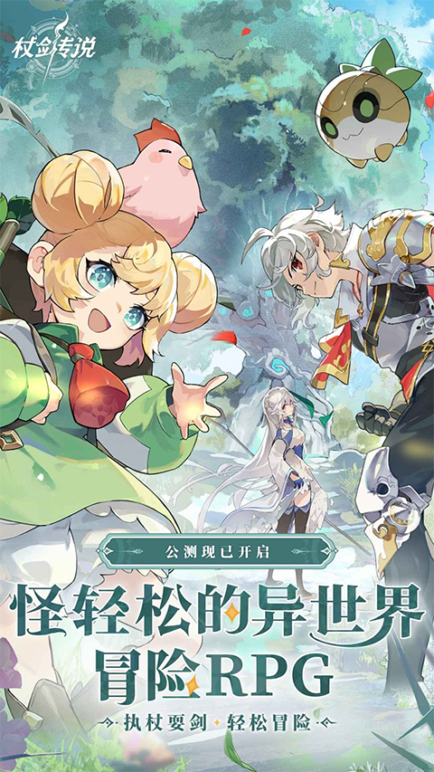 杖剑传说0.1折版截图2