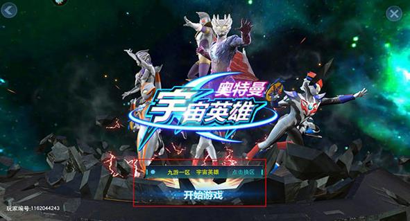 奥特曼宇宙英雄存档版