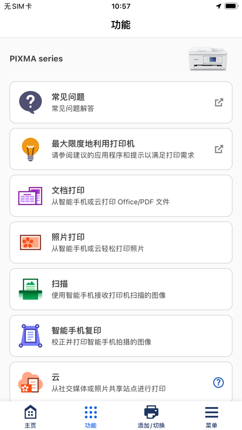 手机佳能打印机